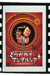 楽天ブックス どつかれてアンダルシア サンティアゴ セグラ Dvd 楽天ブックス どつかれてアンダルシア サンティアゴ セグラ Dvd